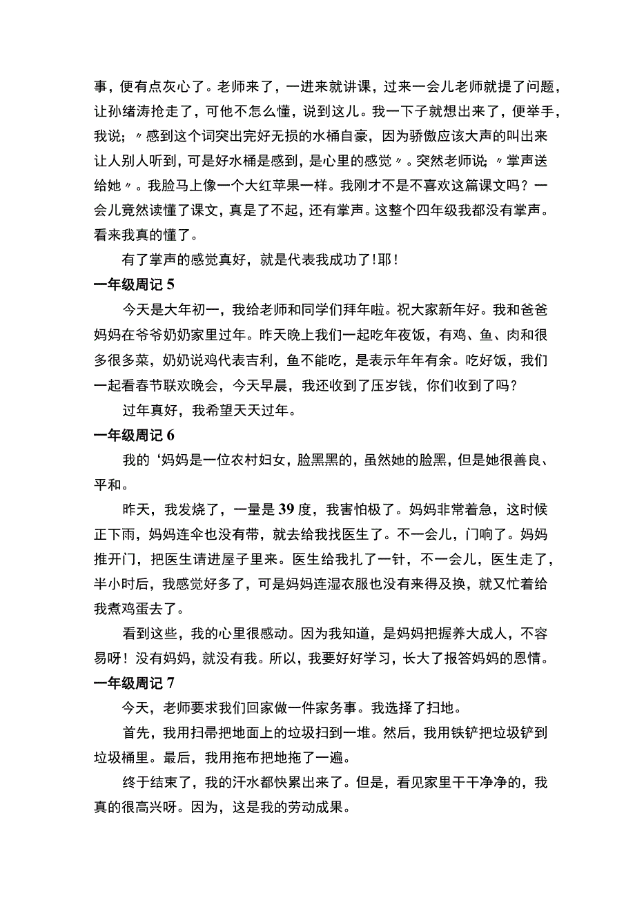 一年级周记15篇.docx_第2页