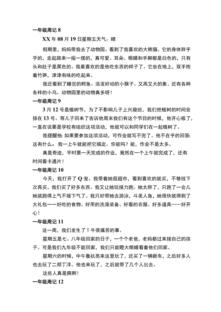 一年级周记15篇.docx_第3页