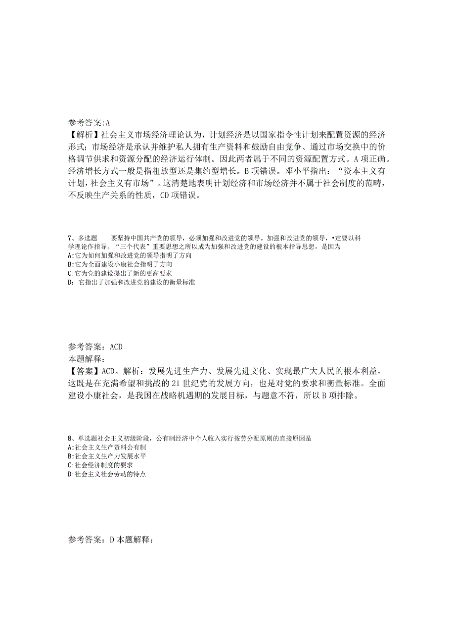 事业单位考试大纲考点巩固《中国特色社会主义》2023年版_3.docx_第3页