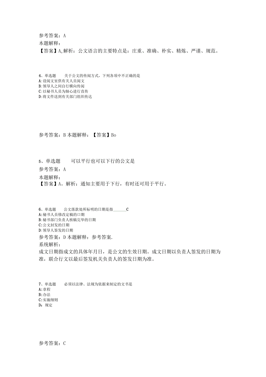 事业单位考试必看题库知识点《公文写作与处理》2023年版_1.docx_第2页