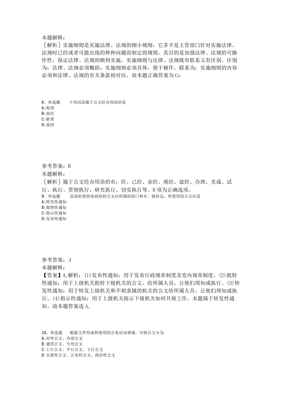 事业单位考试必看题库知识点《公文写作与处理》2023年版_1.docx_第3页