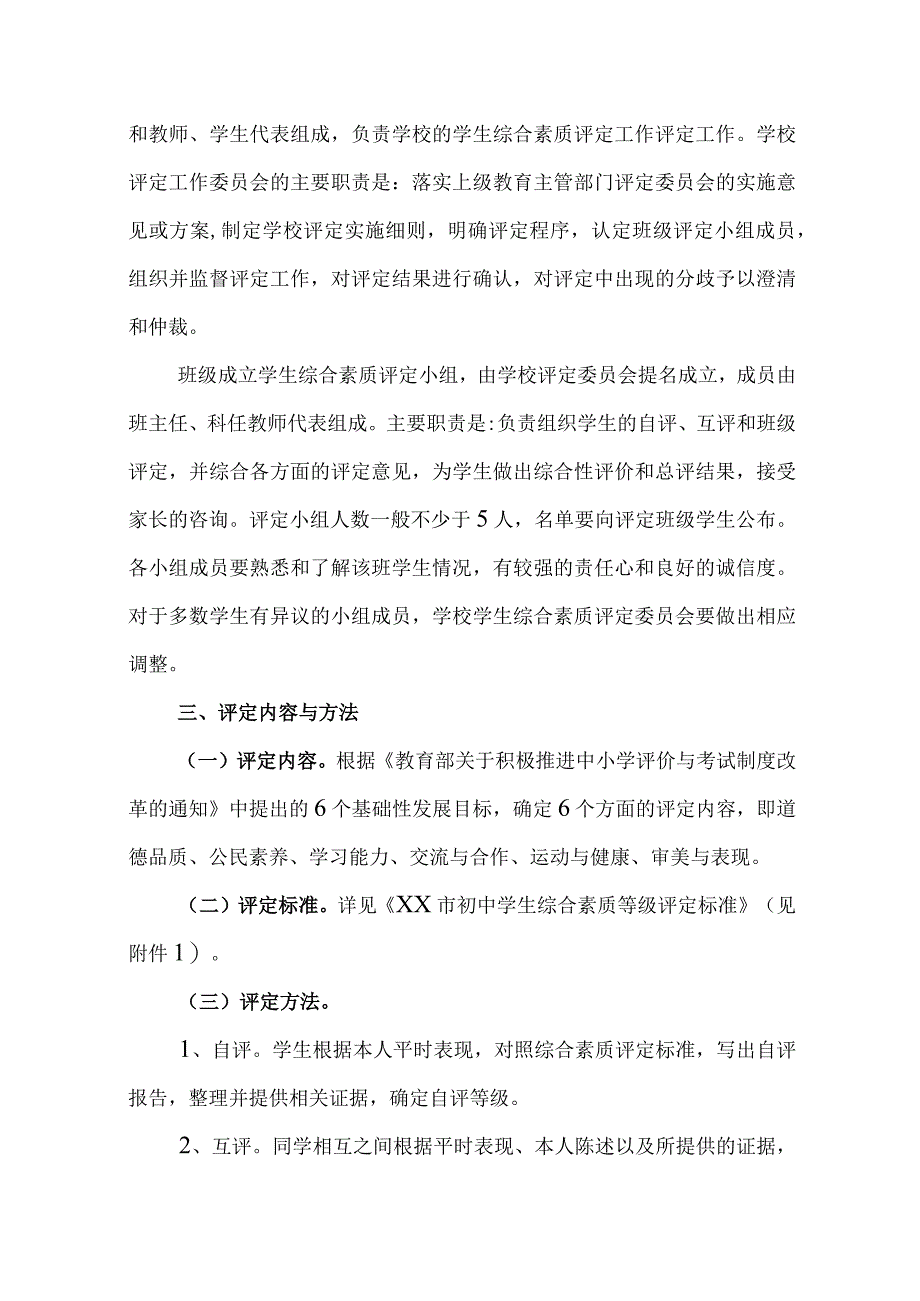 中学学生综合素质评定实施细则.docx_第2页