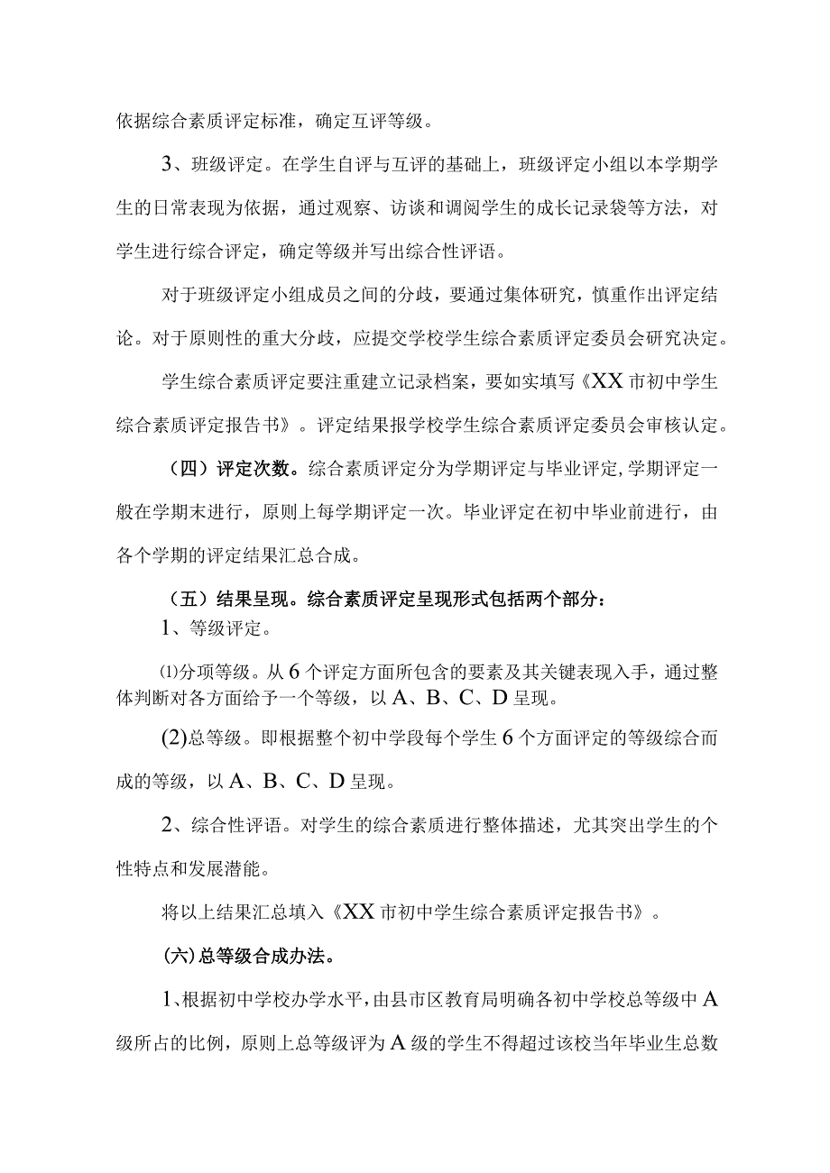 中学学生综合素质评定实施细则.docx_第3页