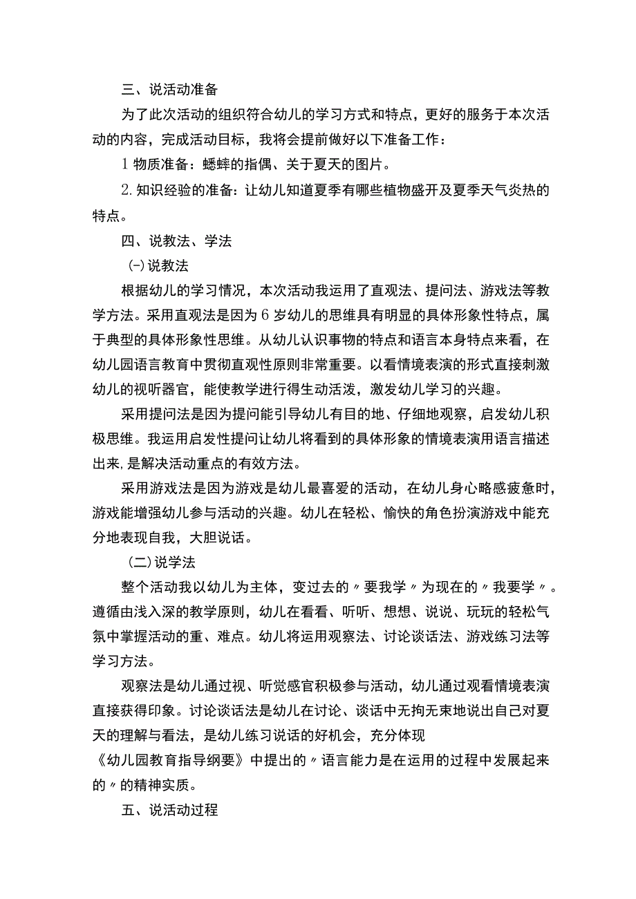 《快乐的夏天》说课稿五篇模版.docx_第2页