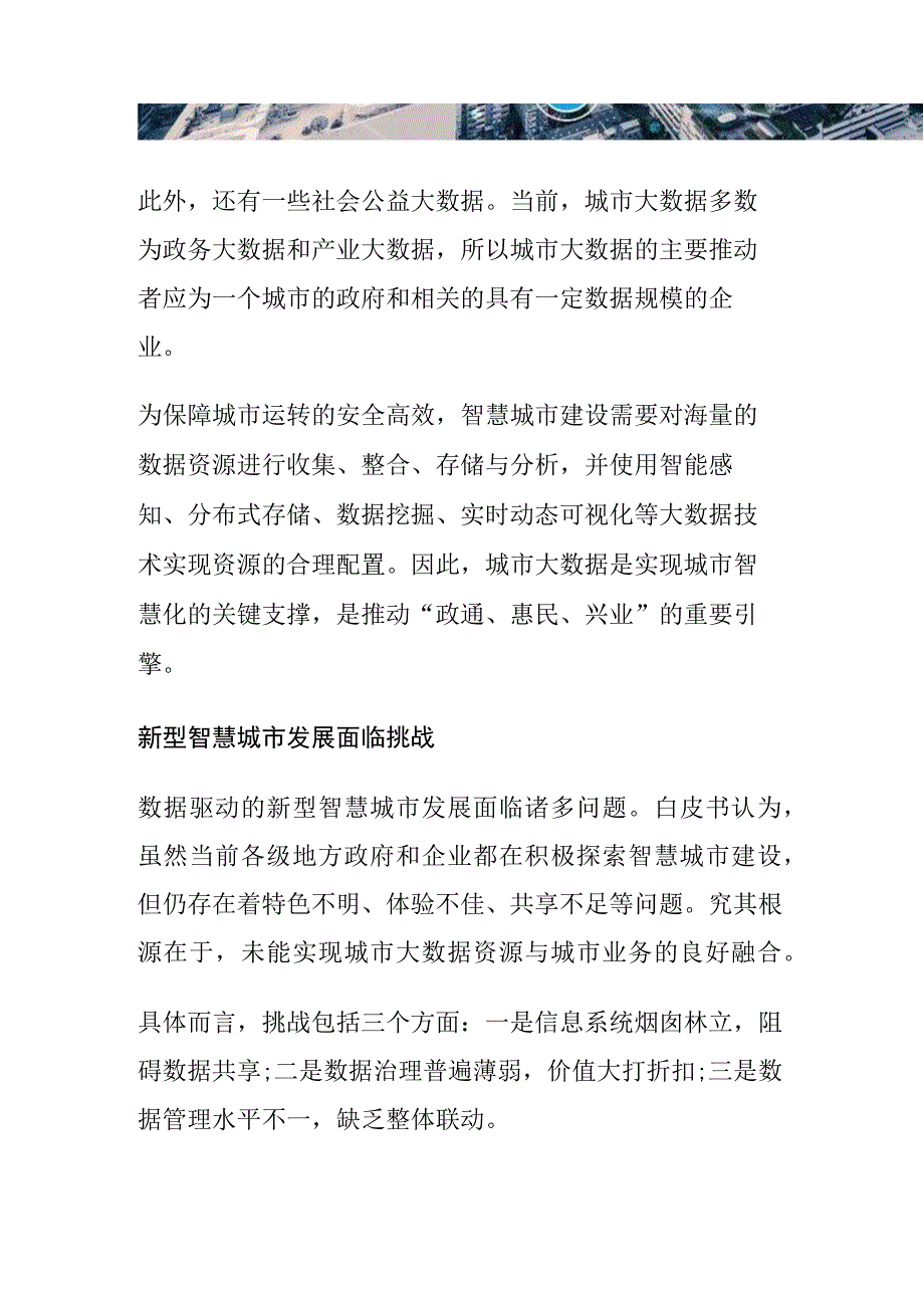 什么是城市大数据？大数据如何应用在智慧城市中？.docx_第3页