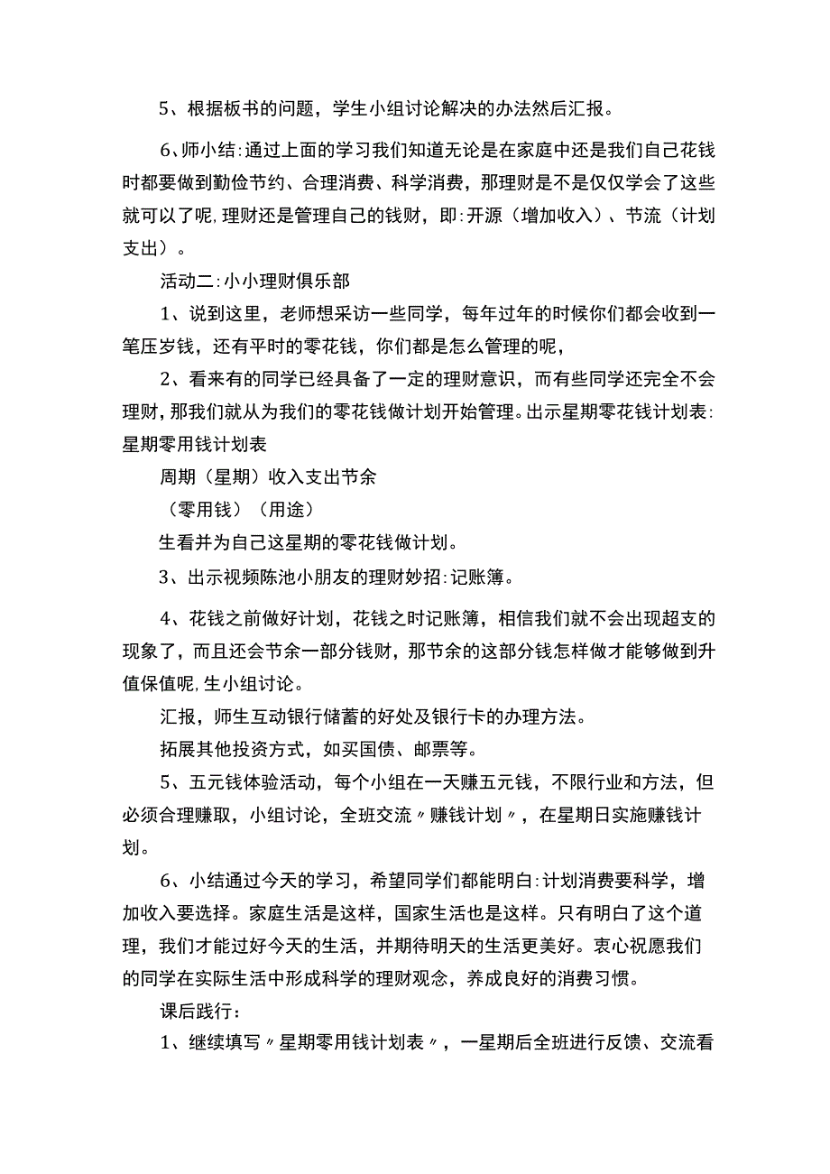 《我是理财小能手》教案.docx_第3页