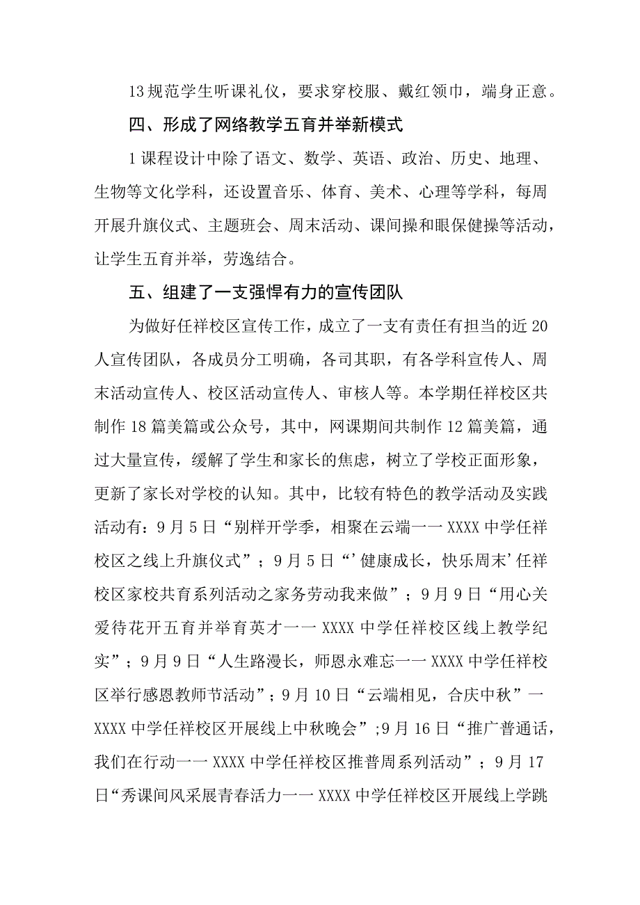 中学20232023学年度第一学期教学教务总结.docx_第3页