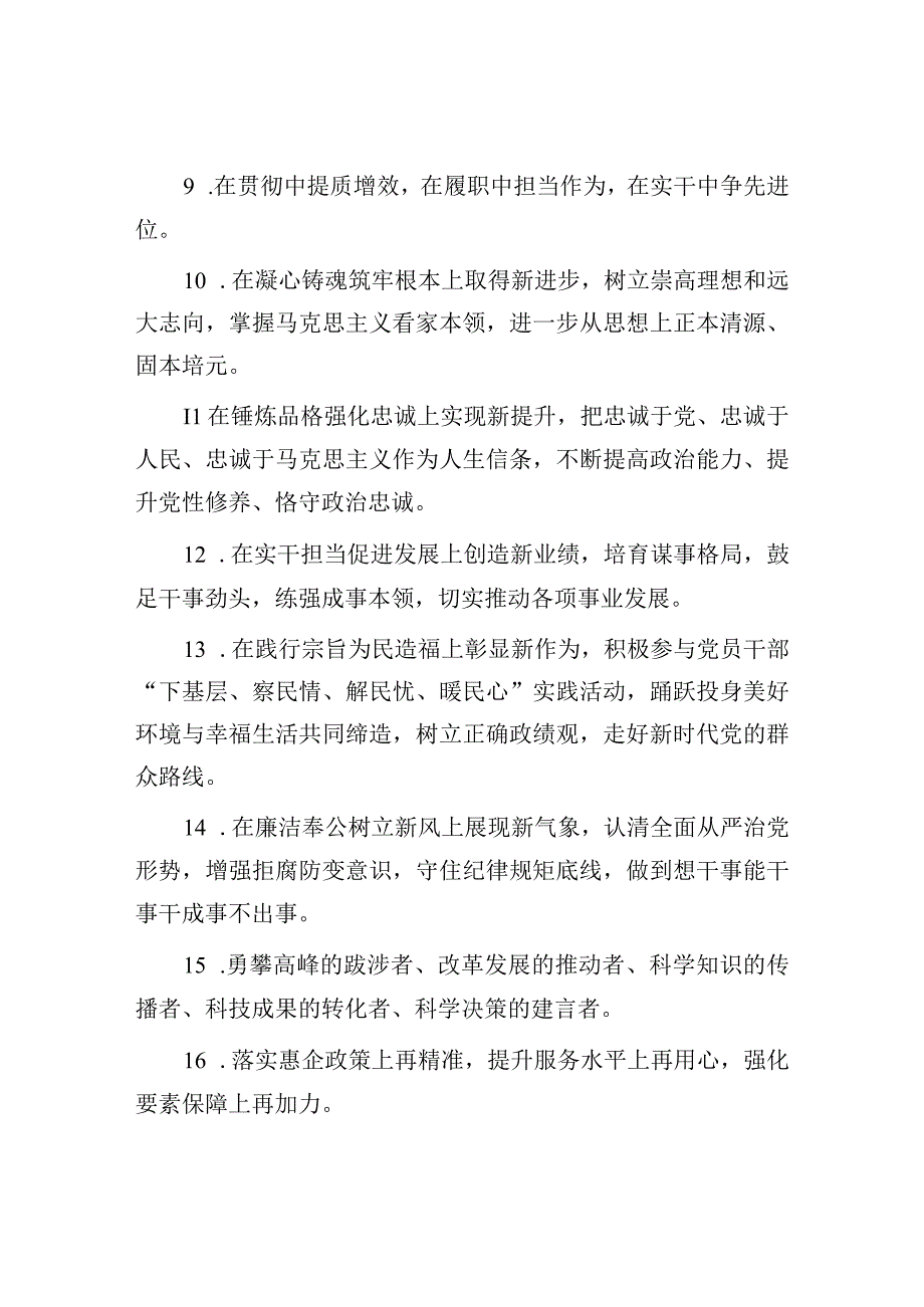 党政公文写作素材：天天金句精选.docx_第2页