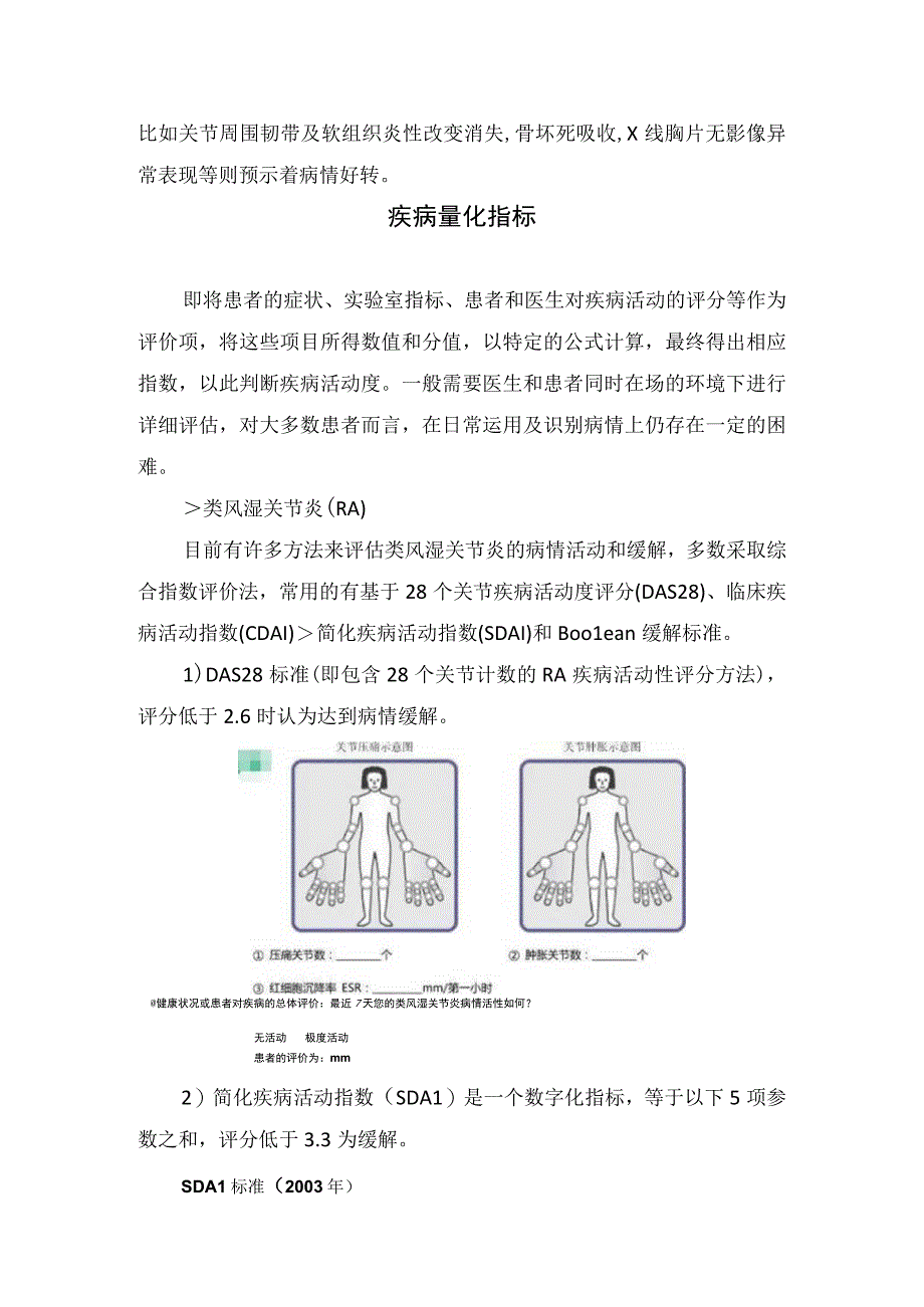 临床类风湿关节炎强直性脊柱炎干燥综合征系统性红斑狼疮等风湿病临床症状肝脏功能实验室检查影像学表现和疾病量化指标缓解评估.docx_第2页