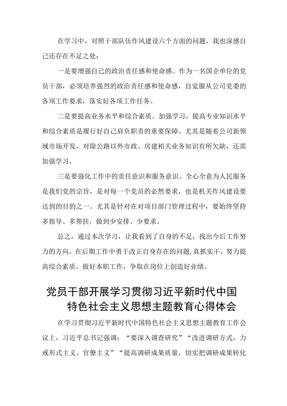 公司党员干部学习主题教育心得体会精选共三篇.docx_第2页