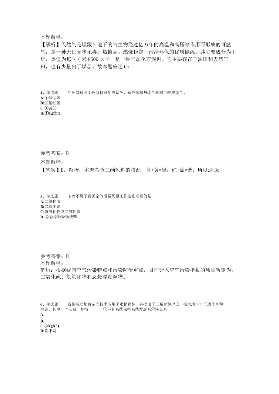 事业单位考试大纲考点强化练习《科技生活》2023年版_5.docx_第2页