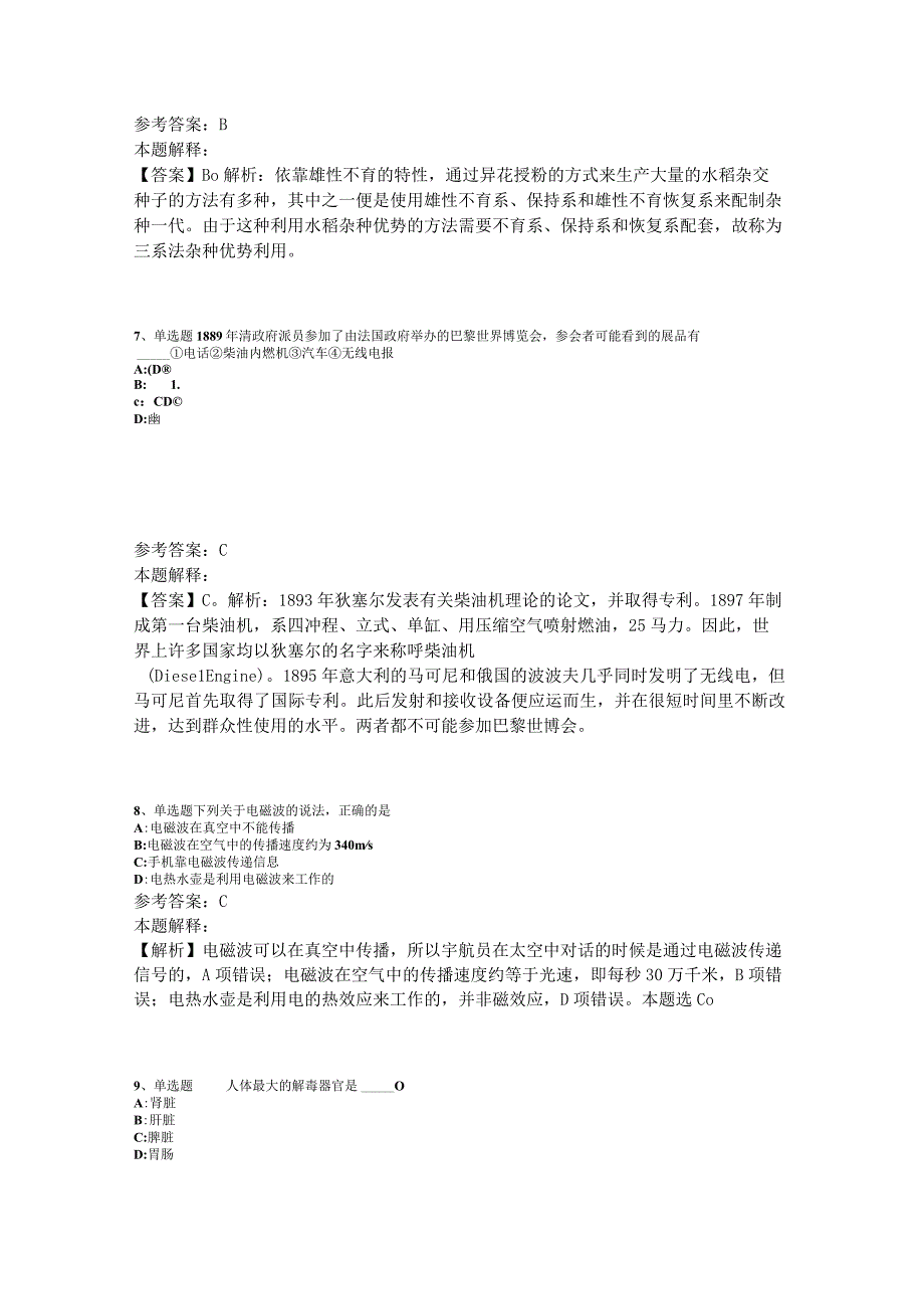 事业单位考试大纲考点强化练习《科技生活》2023年版_5.docx_第3页