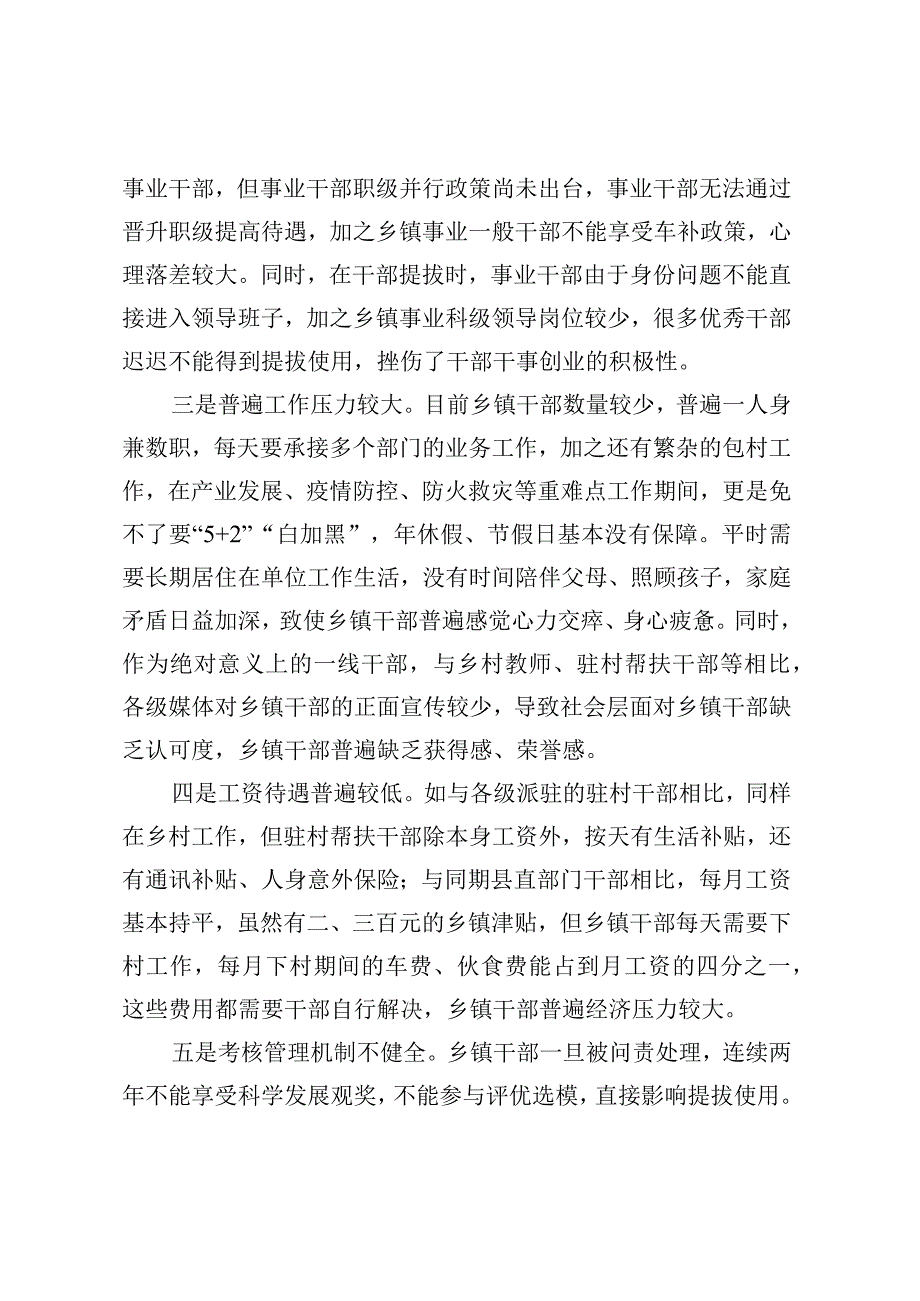 乡镇干部队伍建设存在问题及对策建议.docx_第2页