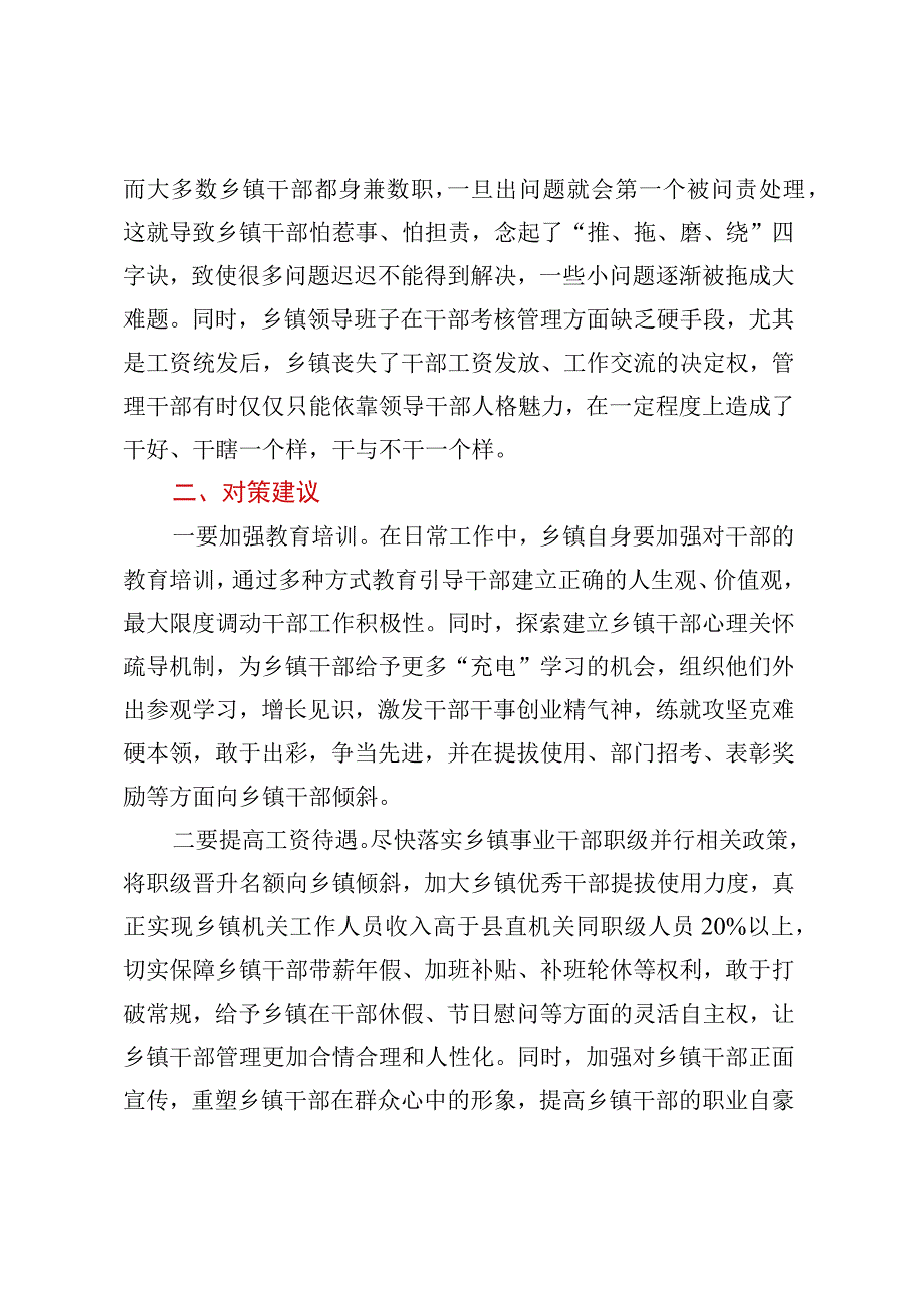 乡镇干部队伍建设存在问题及对策建议.docx_第3页