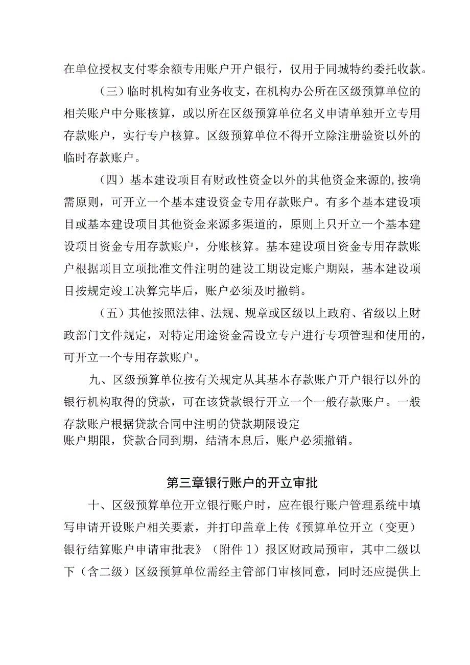 上城区区级预算单位银行账户管理暂行办法征求意见稿.docx_第3页