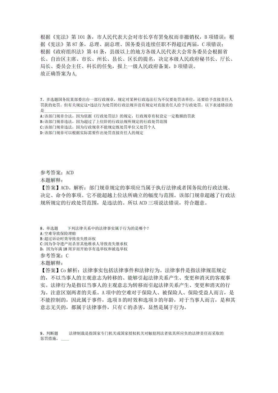 事业单位考试大纲考点强化练习《法理学与宪法》2023年版_1.docx_第3页