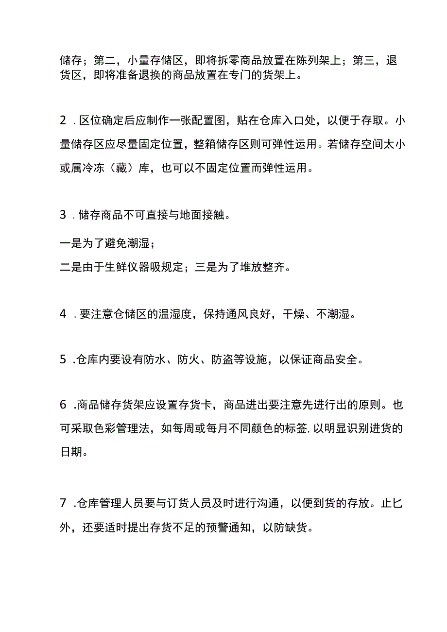 仓库管理制度及流程图.docx_第2页