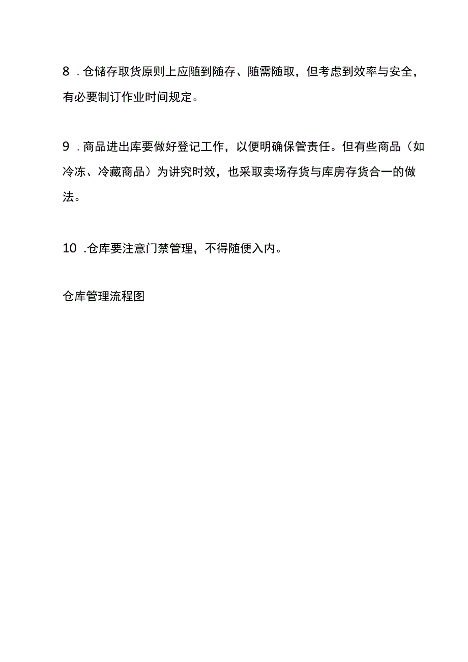 仓库管理制度及流程图.docx_第3页