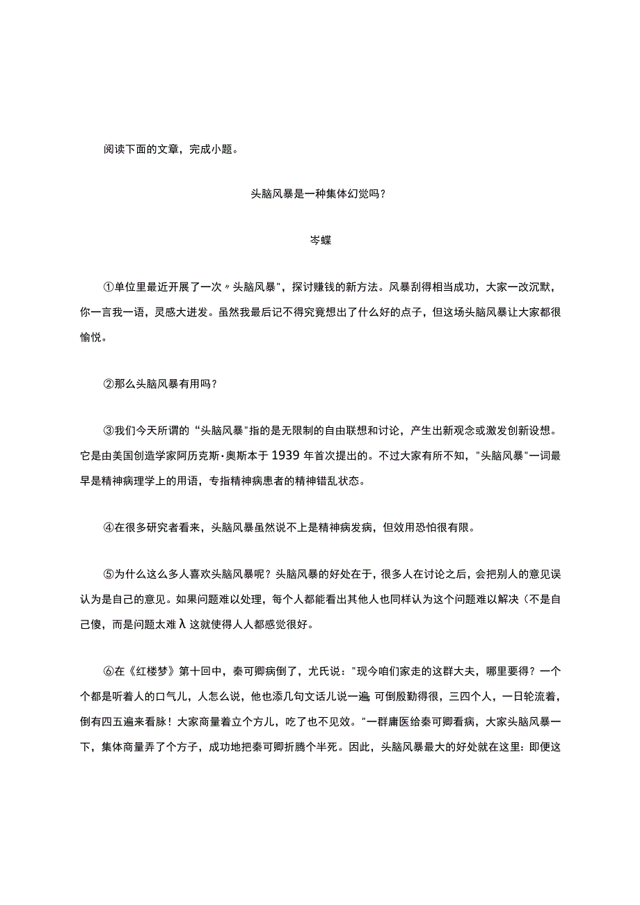 《头脑风暴是一种集体幻觉吗》阅读练习及答案.docx_第1页