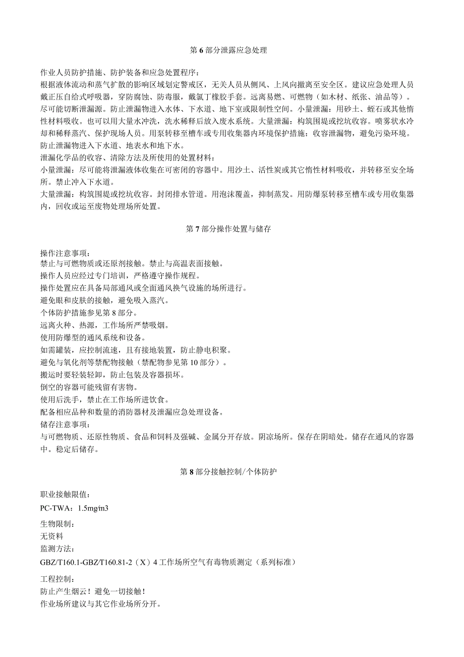 双氧水安全技术说明书MSDS.docx_第3页