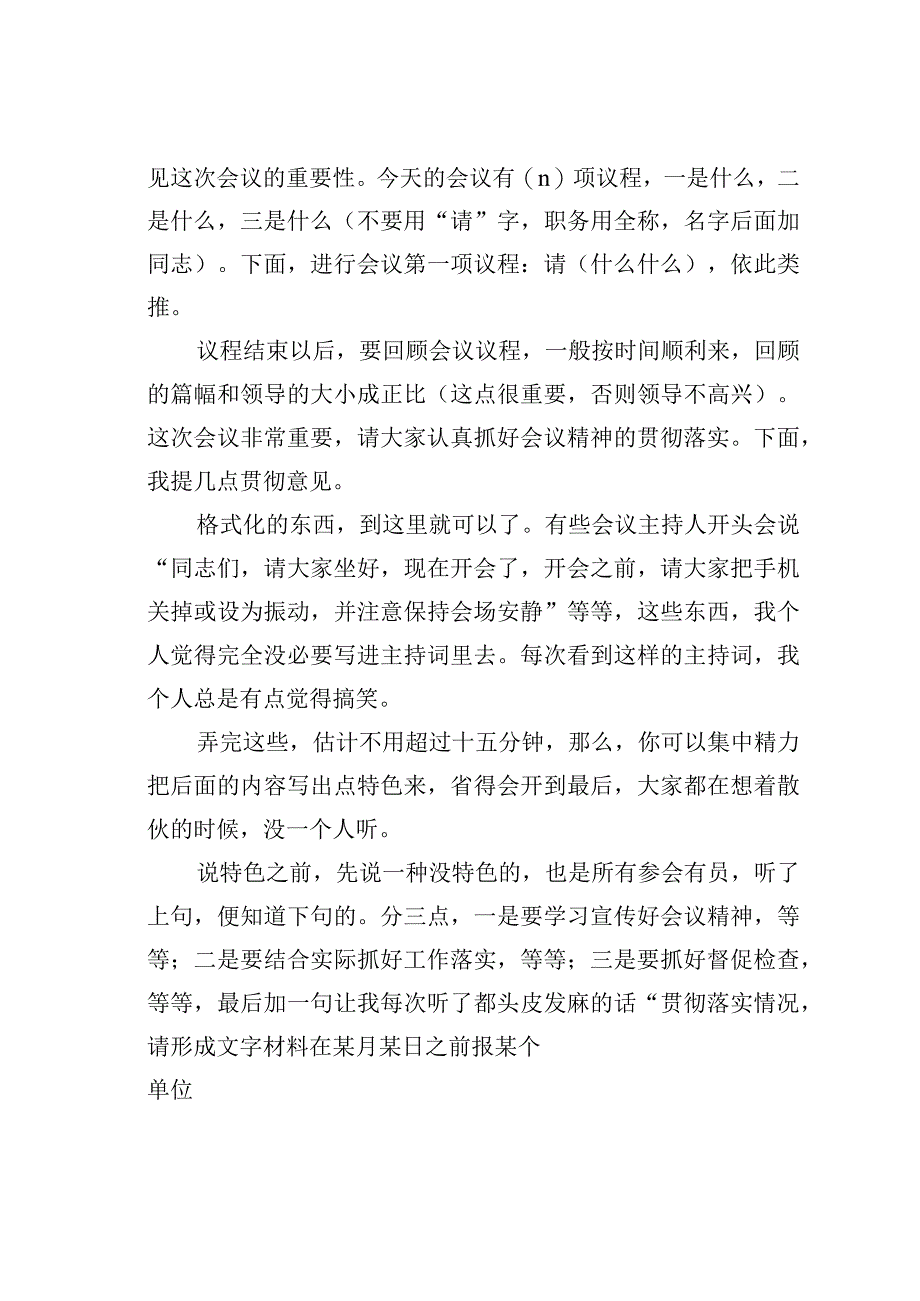 公文写作业务培训讲稿：怎样写好会议主持词.docx_第2页