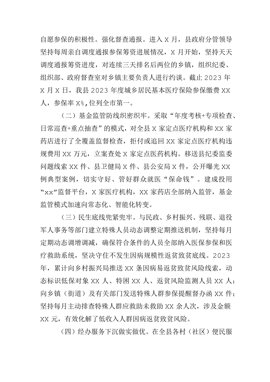 县医保局局长在全市医疗保障工作会暨党风廉政建设工作会上的发言.docx_第2页