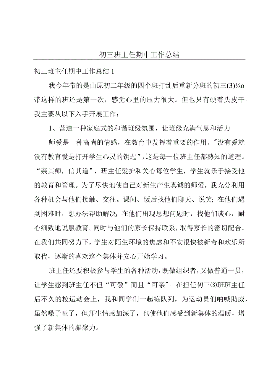 初三班主任期中工作总结.docx_第1页