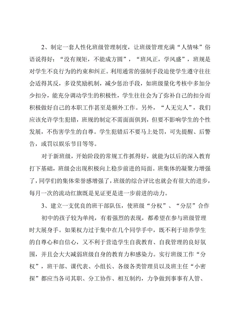 初三班主任期中工作总结.docx_第2页