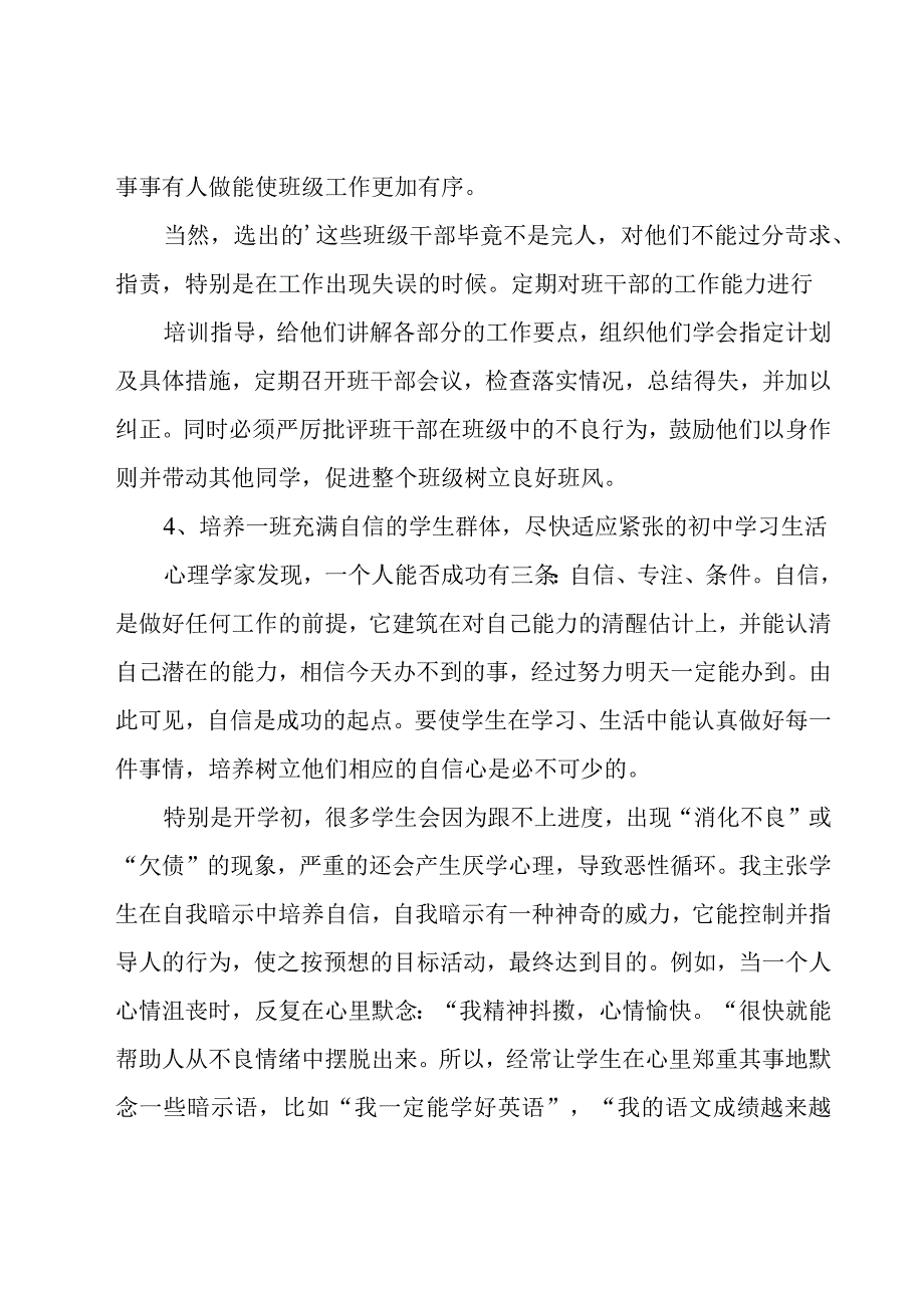 初三班主任期中工作总结.docx_第3页