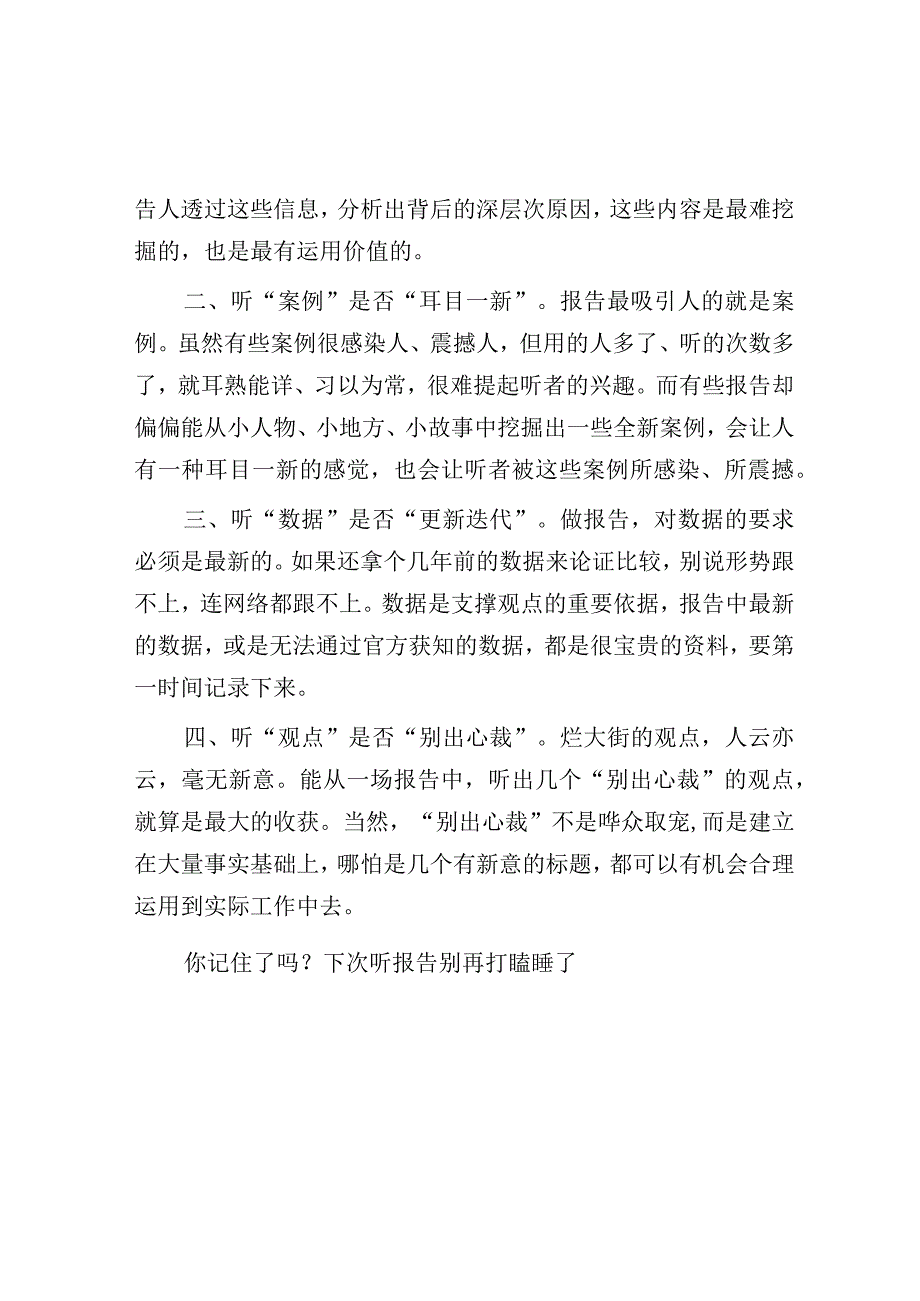 听否听否报告不再难受——听报告想睡觉因为重点没抓到.docx_第2页