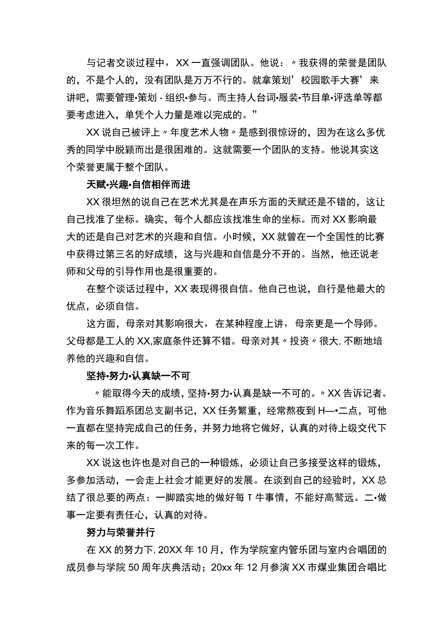 关于人物访谈的通讯稿精选10篇.docx_第2页