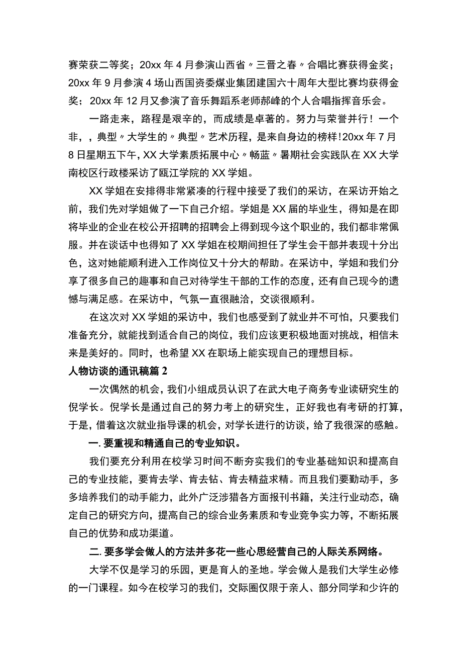 关于人物访谈的通讯稿精选10篇.docx_第3页