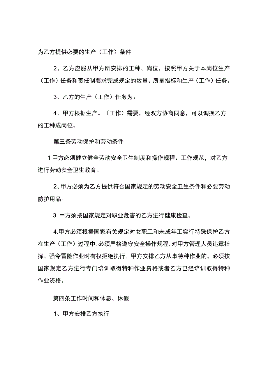 劳动合同范本免费下载.docx_第2页