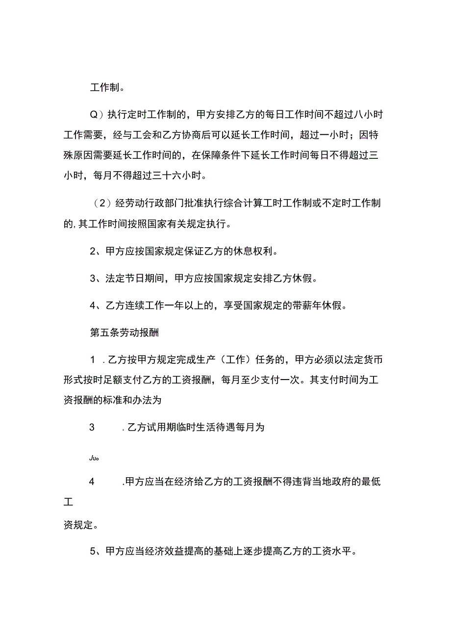 劳动合同范本免费下载.docx_第3页