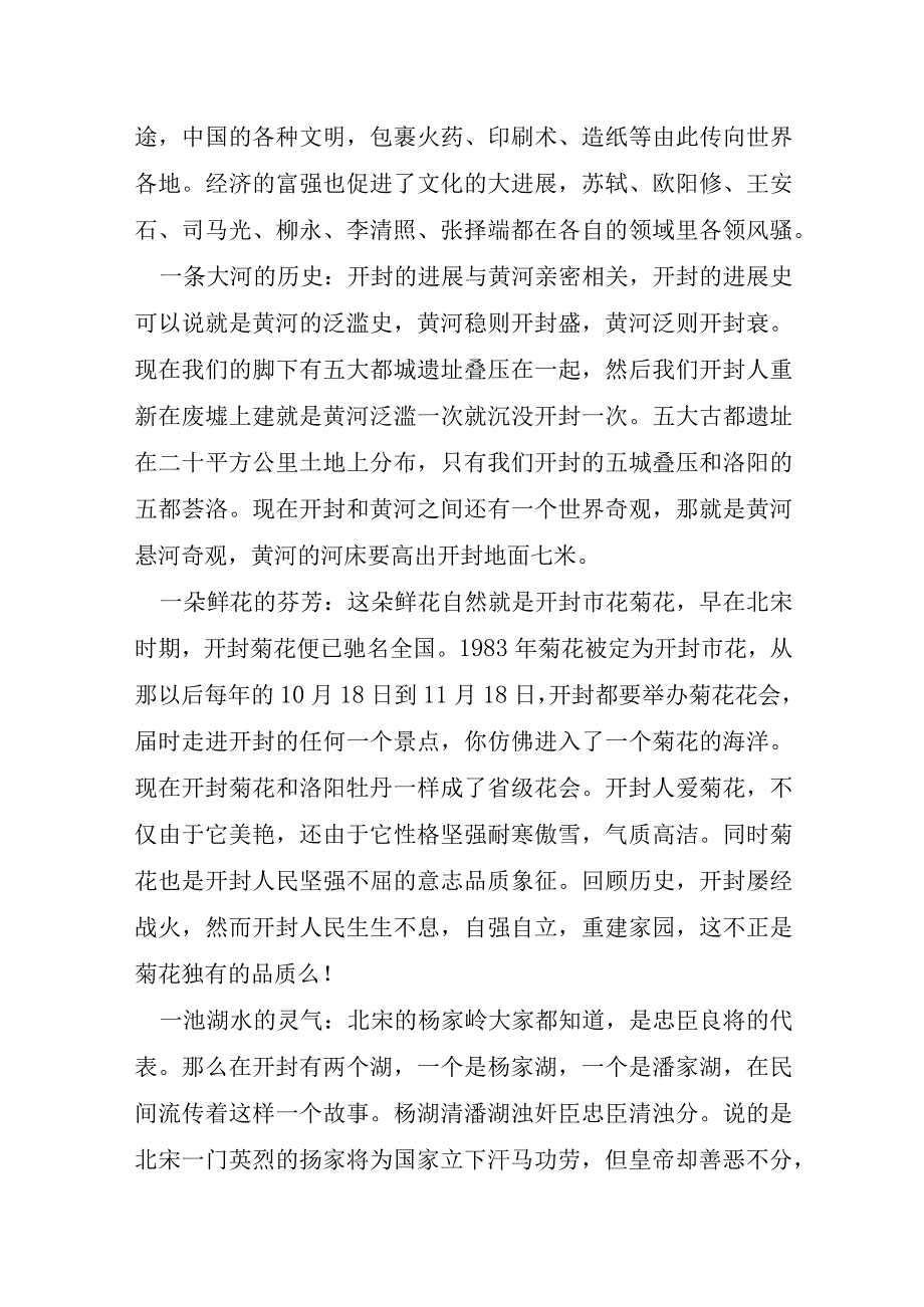 关于古都开封景点导游解说词汇总6篇.docx_第2页