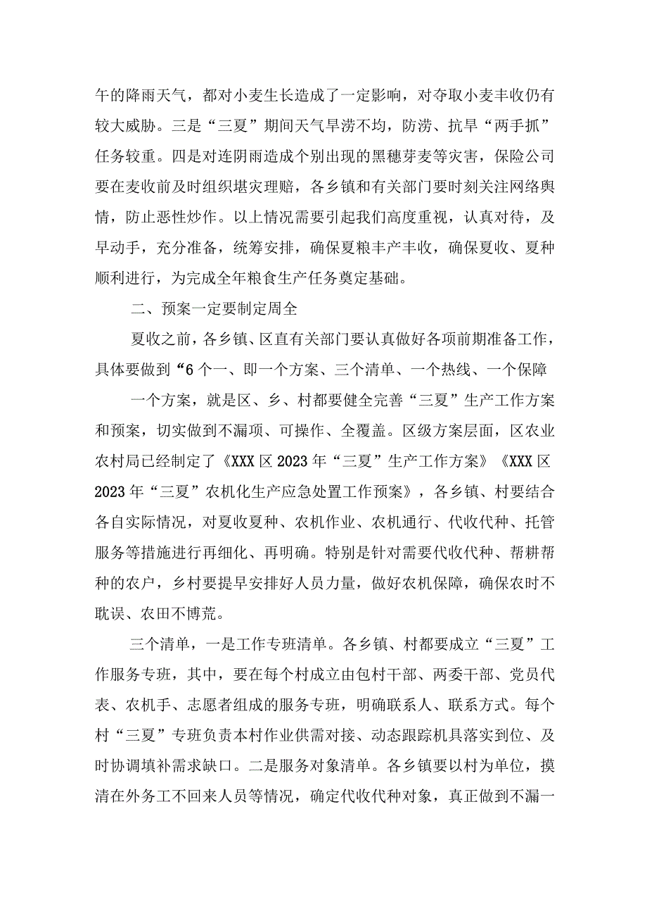 副县长在三夏生产安排部署会上的讲话.docx_第2页