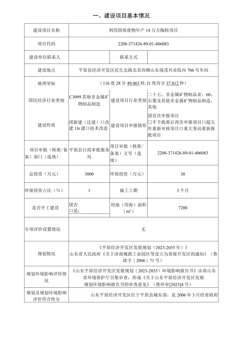 利用固体废物年产14万方陶粒项目环评报告表.docx_第2页