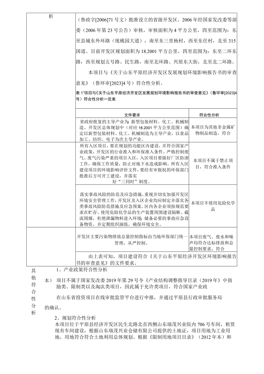 利用固体废物年产14万方陶粒项目环评报告表.docx_第3页