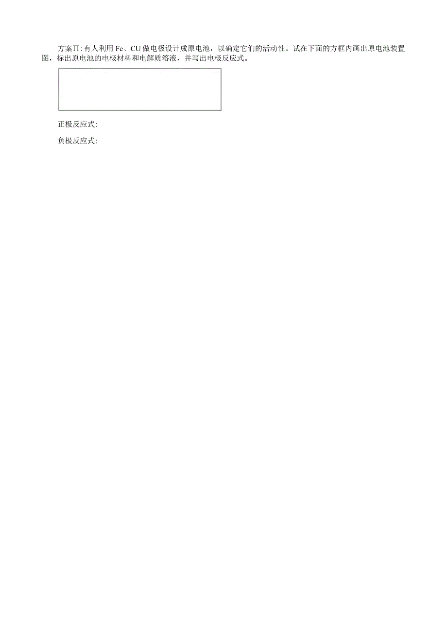 原电池工作原理课后测评.docx_第2页