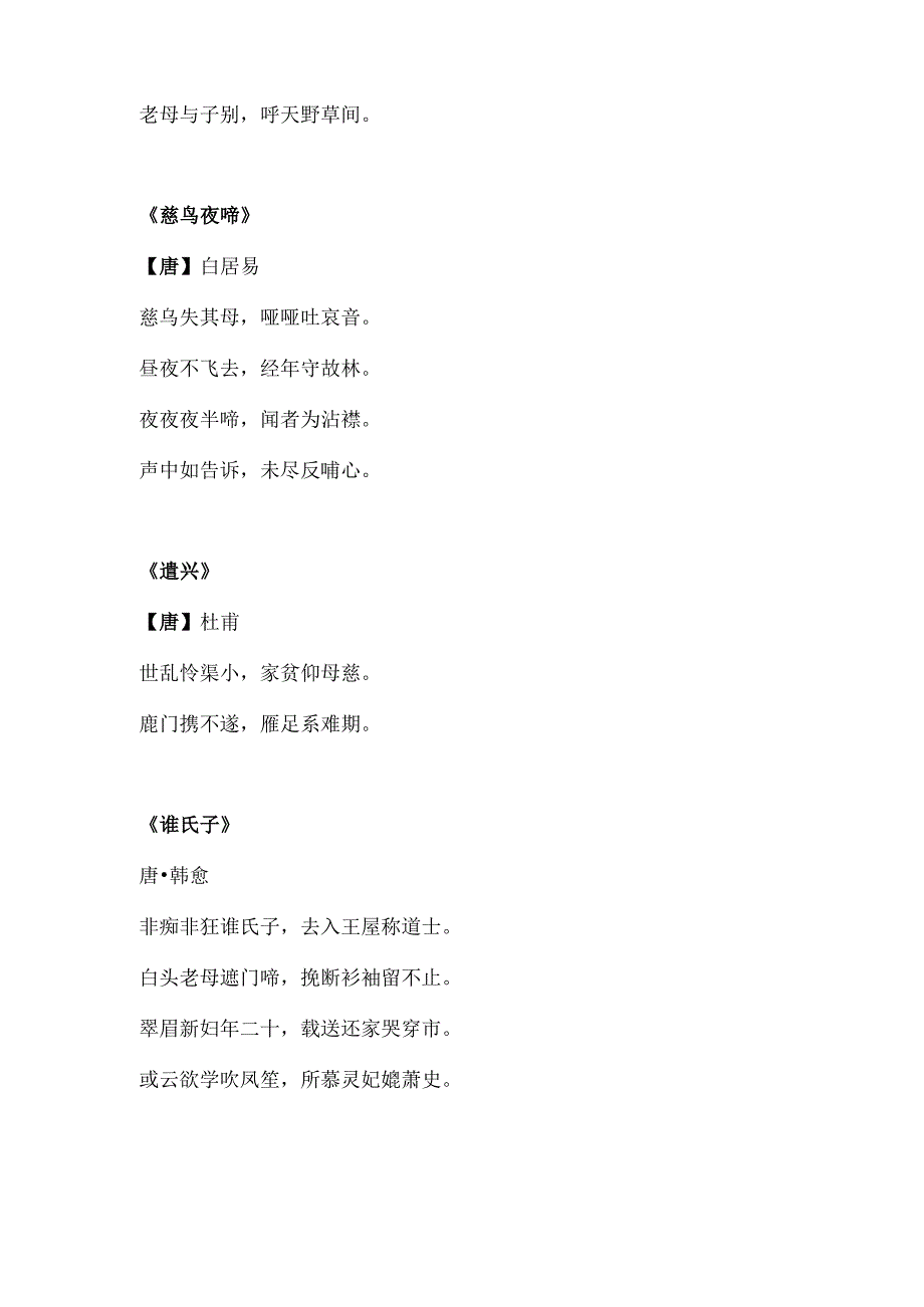 关爱母亲的诗句.docx_第3页