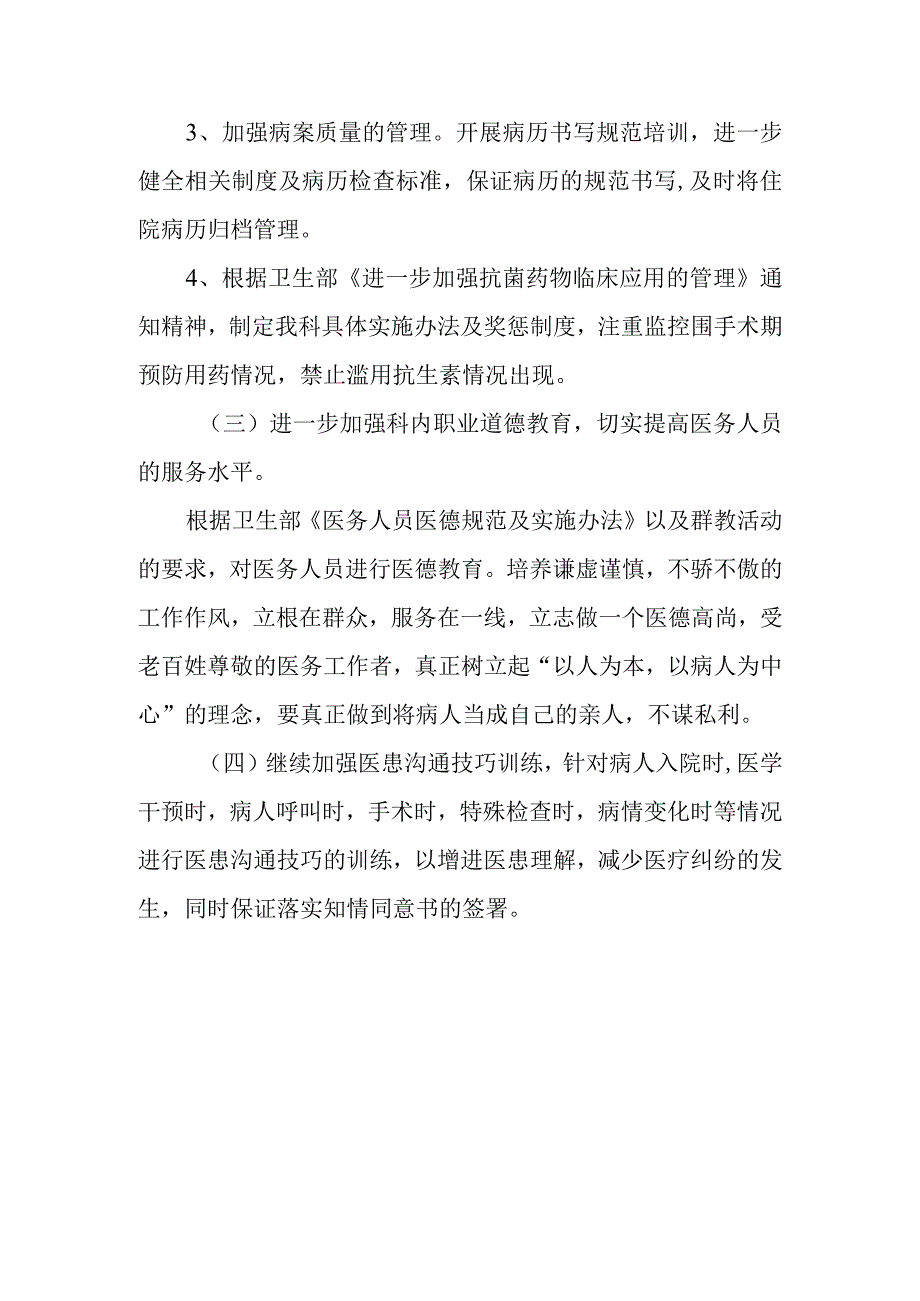 医院科室医疗质量问题整改报告 篇9.docx_第3页