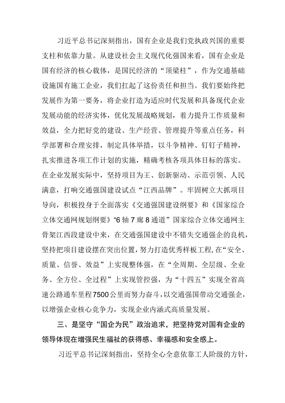 国有企业干部主题教育学习心得体会精选3篇集合.docx_第2页