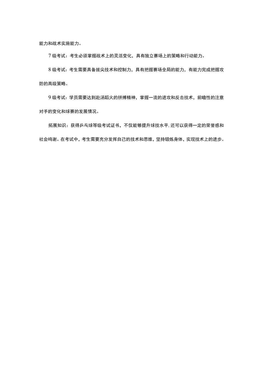 国家乒乓球考级1至9级内容.docx_第2页