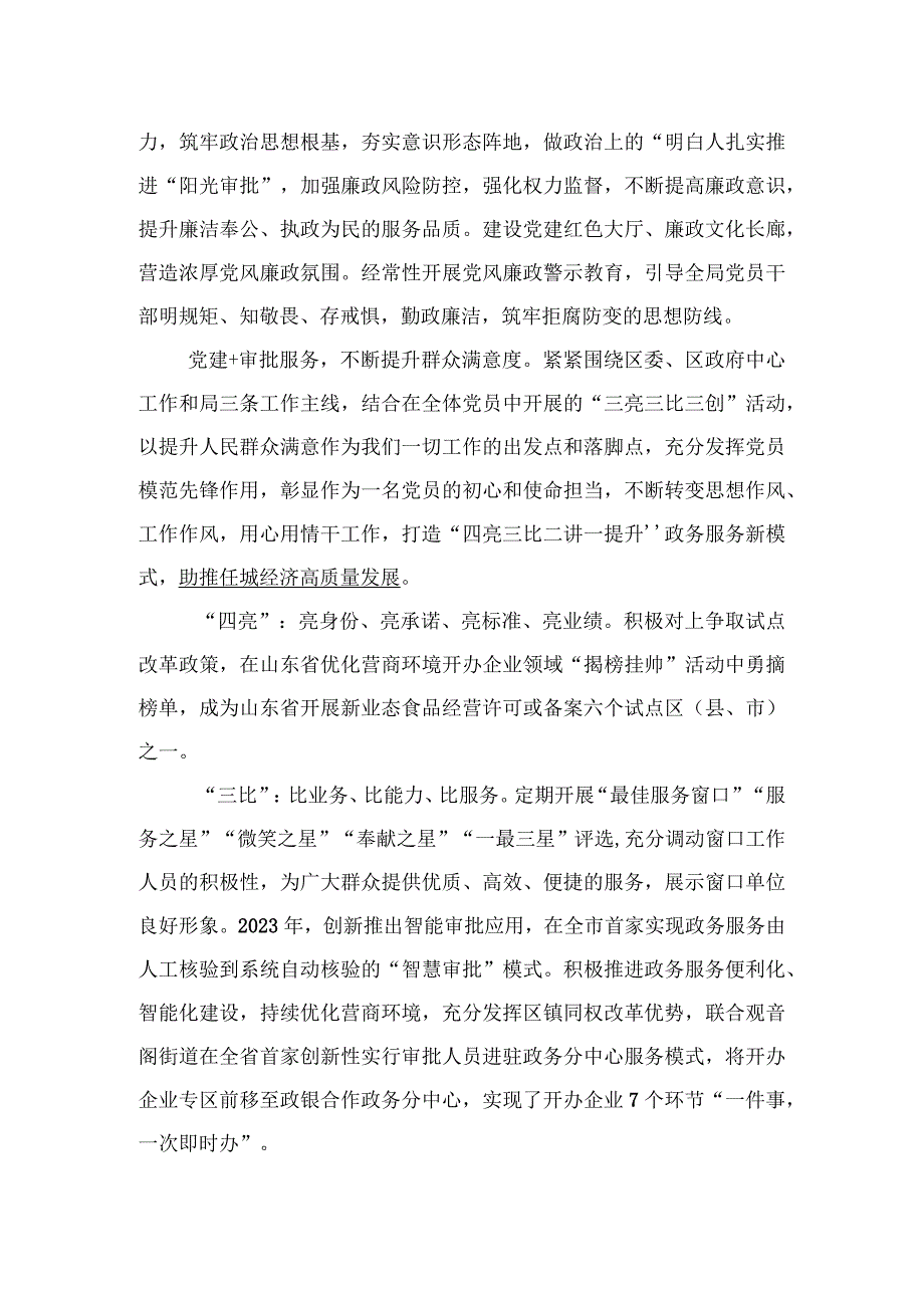 区行政审批服务局拓展党建工作模式 加强模范机关建设.docx_第2页