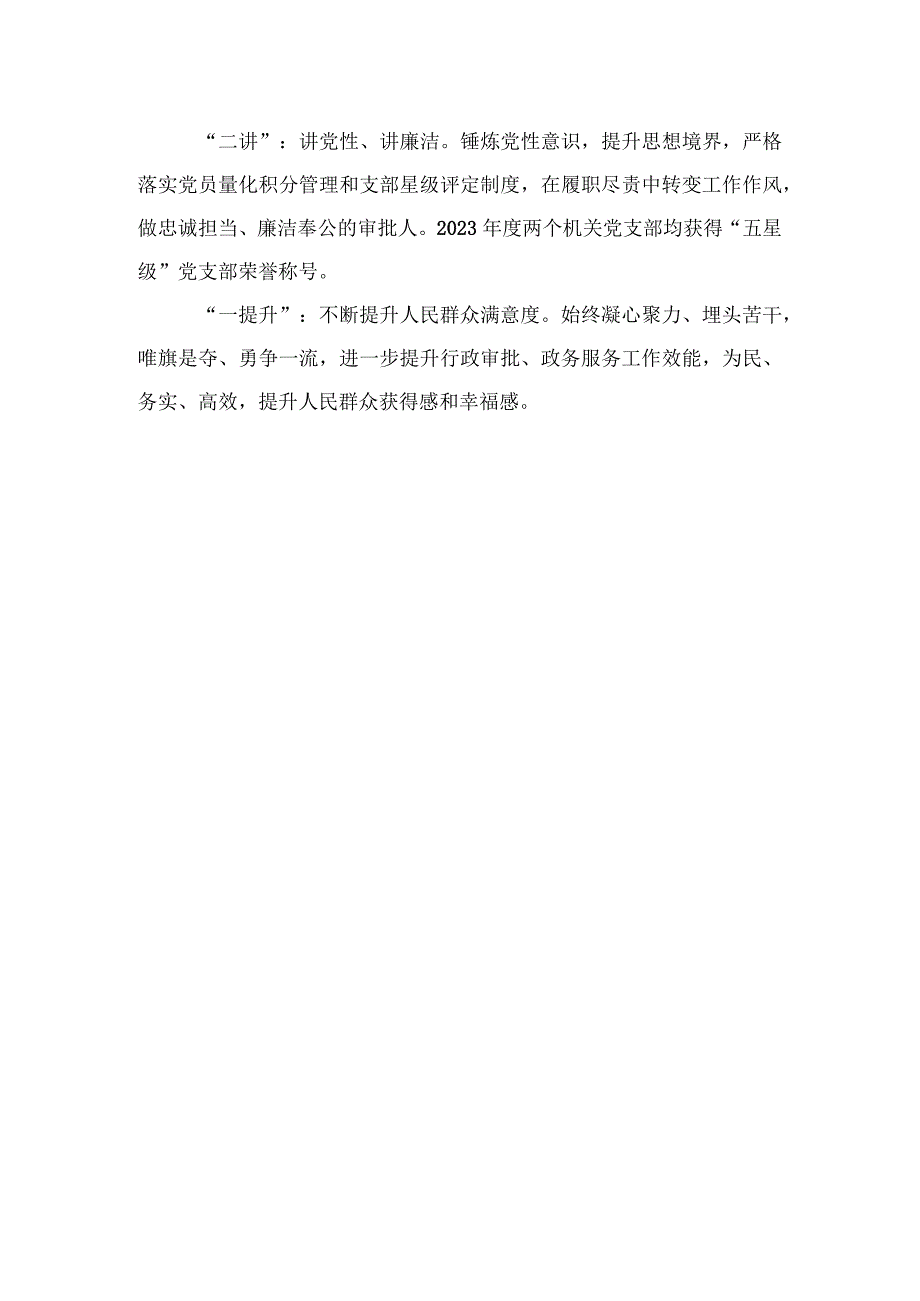 区行政审批服务局拓展党建工作模式 加强模范机关建设.docx_第3页