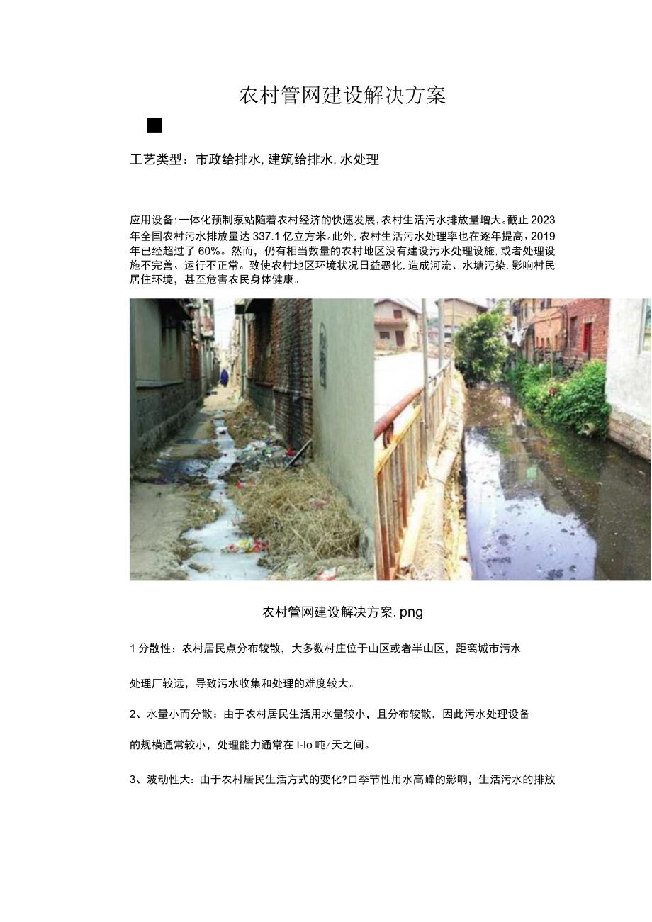 农村管网建设解决方案.docx_第1页