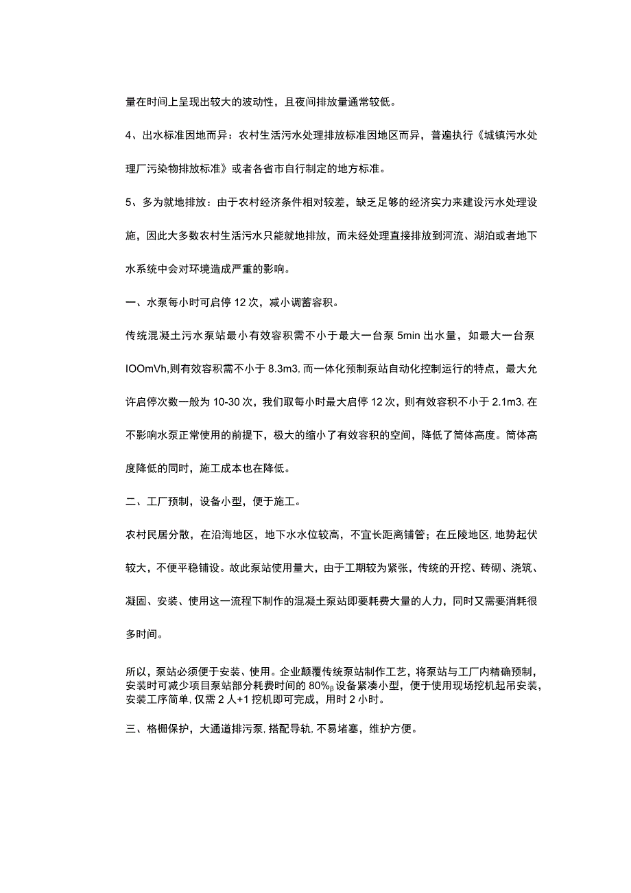 农村管网建设解决方案.docx_第2页