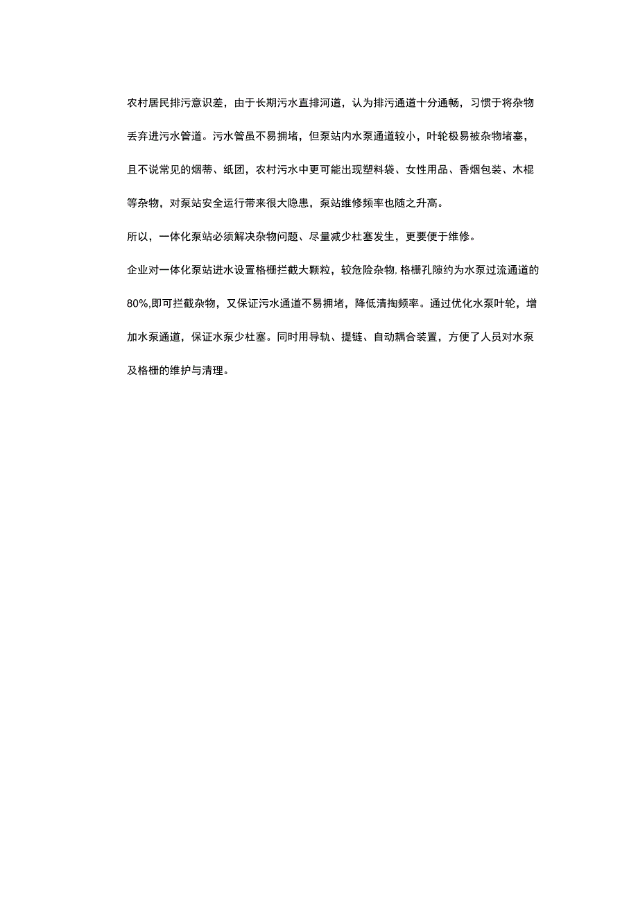 农村管网建设解决方案.docx_第3页