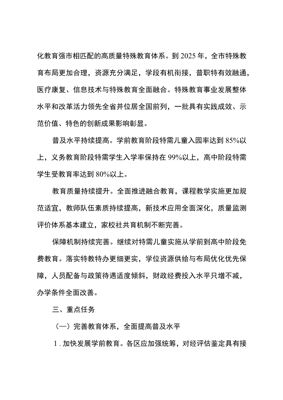 十四五特殊教育发展提升计划.docx_第2页