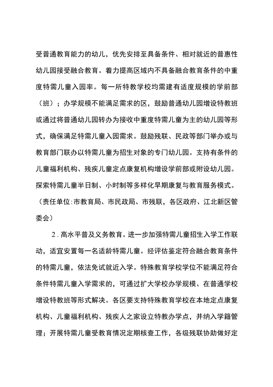 十四五特殊教育发展提升计划.docx_第3页